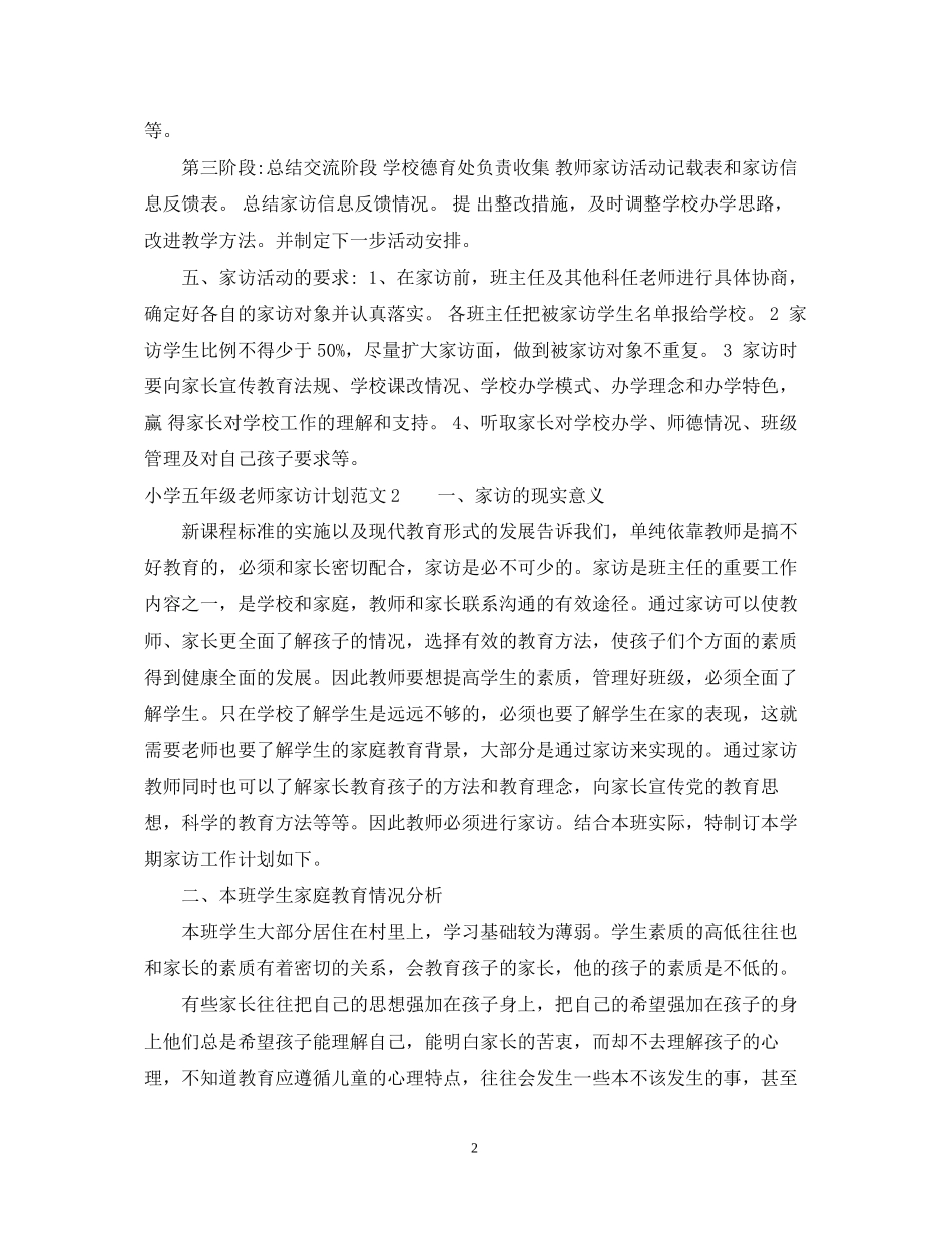 小学五年级老师家访计划_第2页