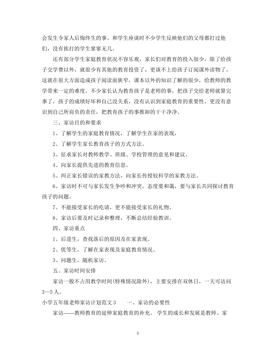 小学五年级老师家访计划_第3页