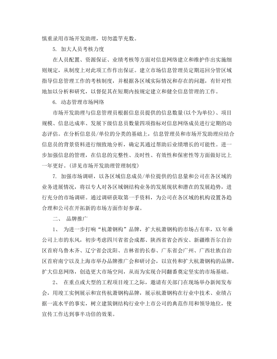 2020年1月市场部工作计划_第2页