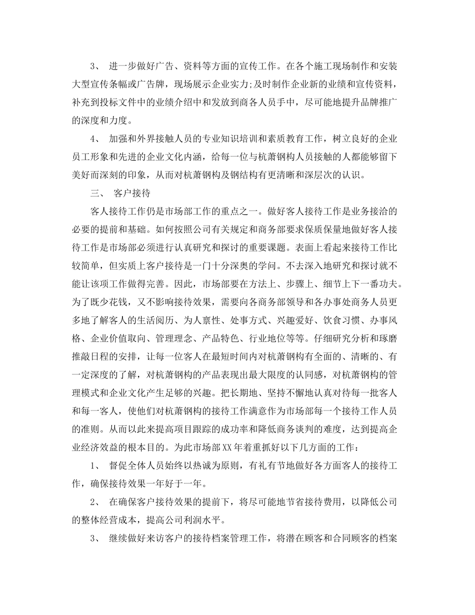 2020年1月市场部工作计划_第3页