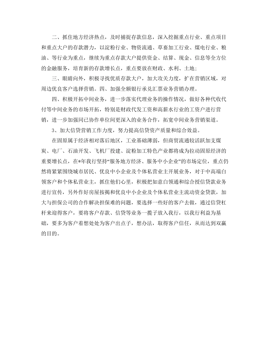 银行业务个人发展工作计划_第2页