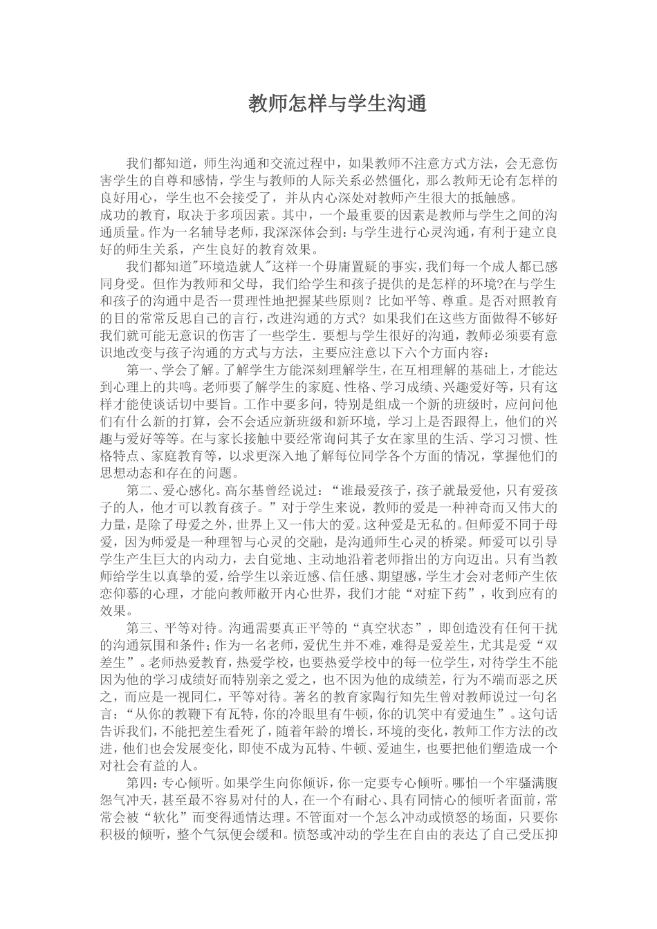 教师怎样与学生沟通_第1页