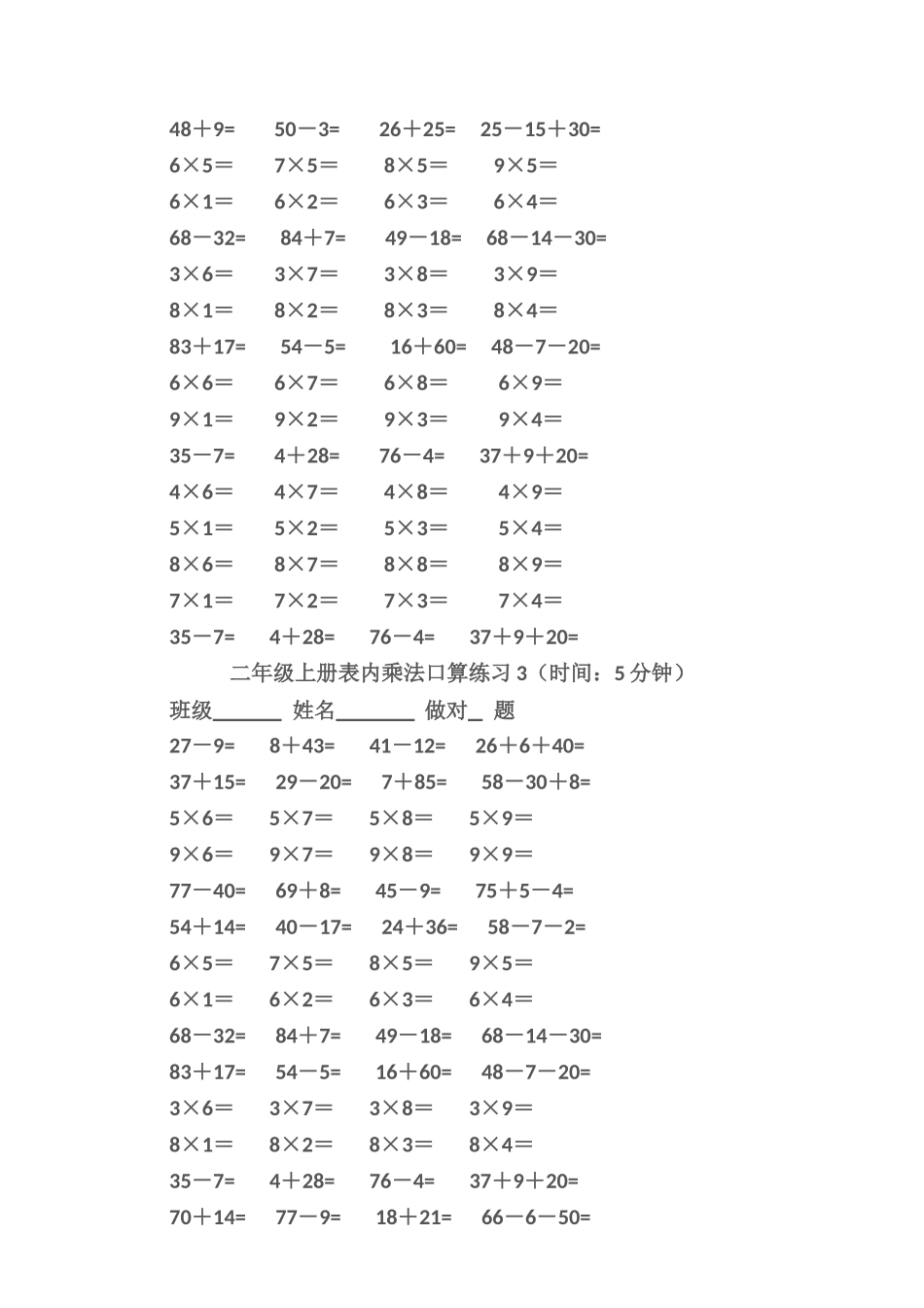 二年级上册表内乘法口算练习_第2页