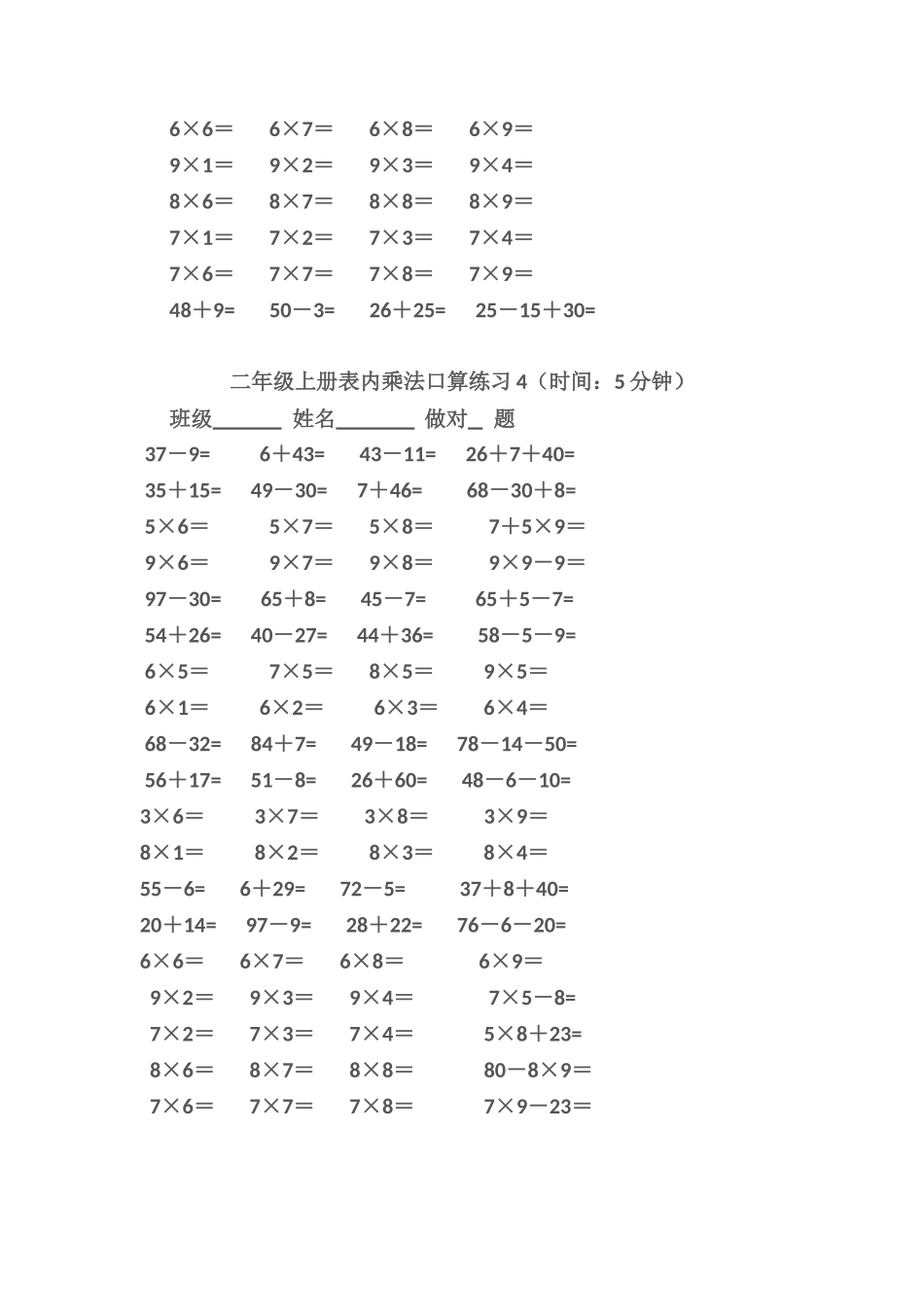 二年级上册表内乘法口算练习_第3页