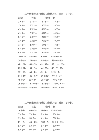二年级上册表内乘法口算练习