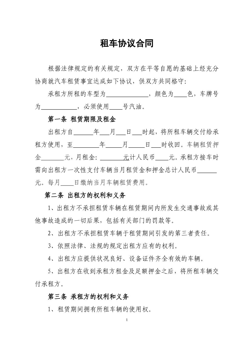 个人对个人租车合同_第1页