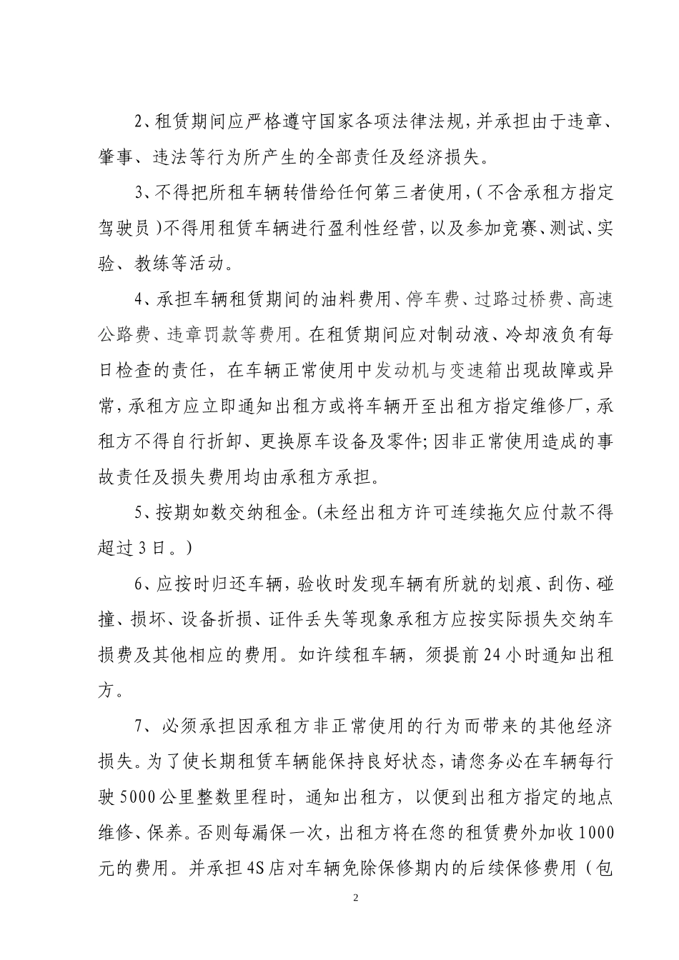 个人对个人租车合同_第2页