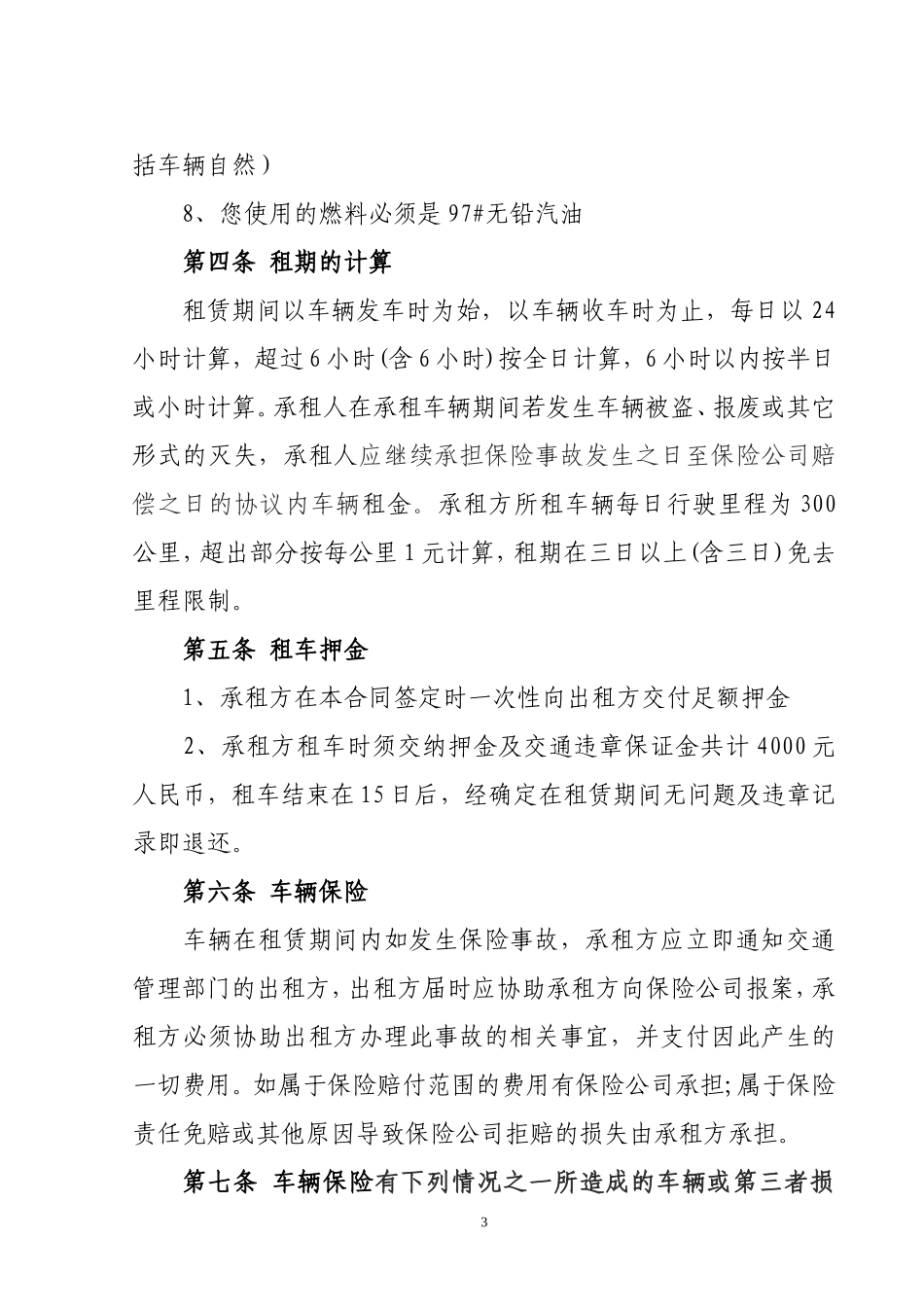 个人对个人租车合同_第3页