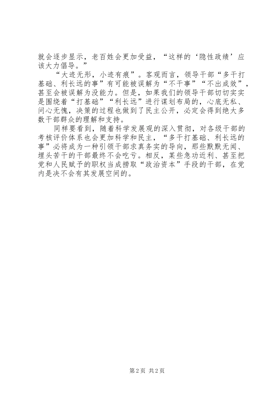 领导十7大体会心得－领导干部要多干“打基础、利长远”的事_第2页