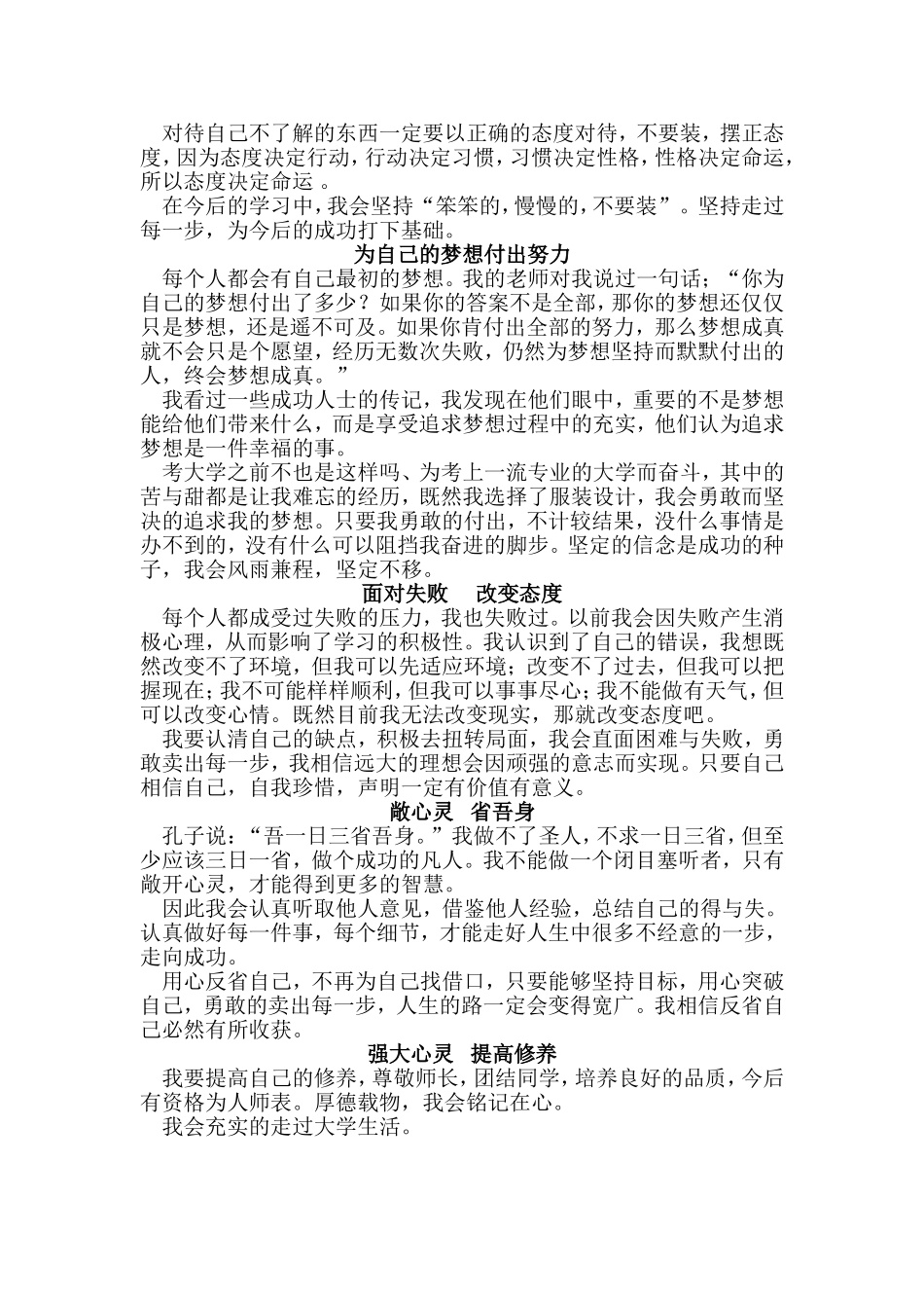 大学学习计划与目标_第2页