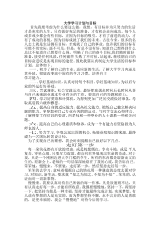 大学学习计划与目标
