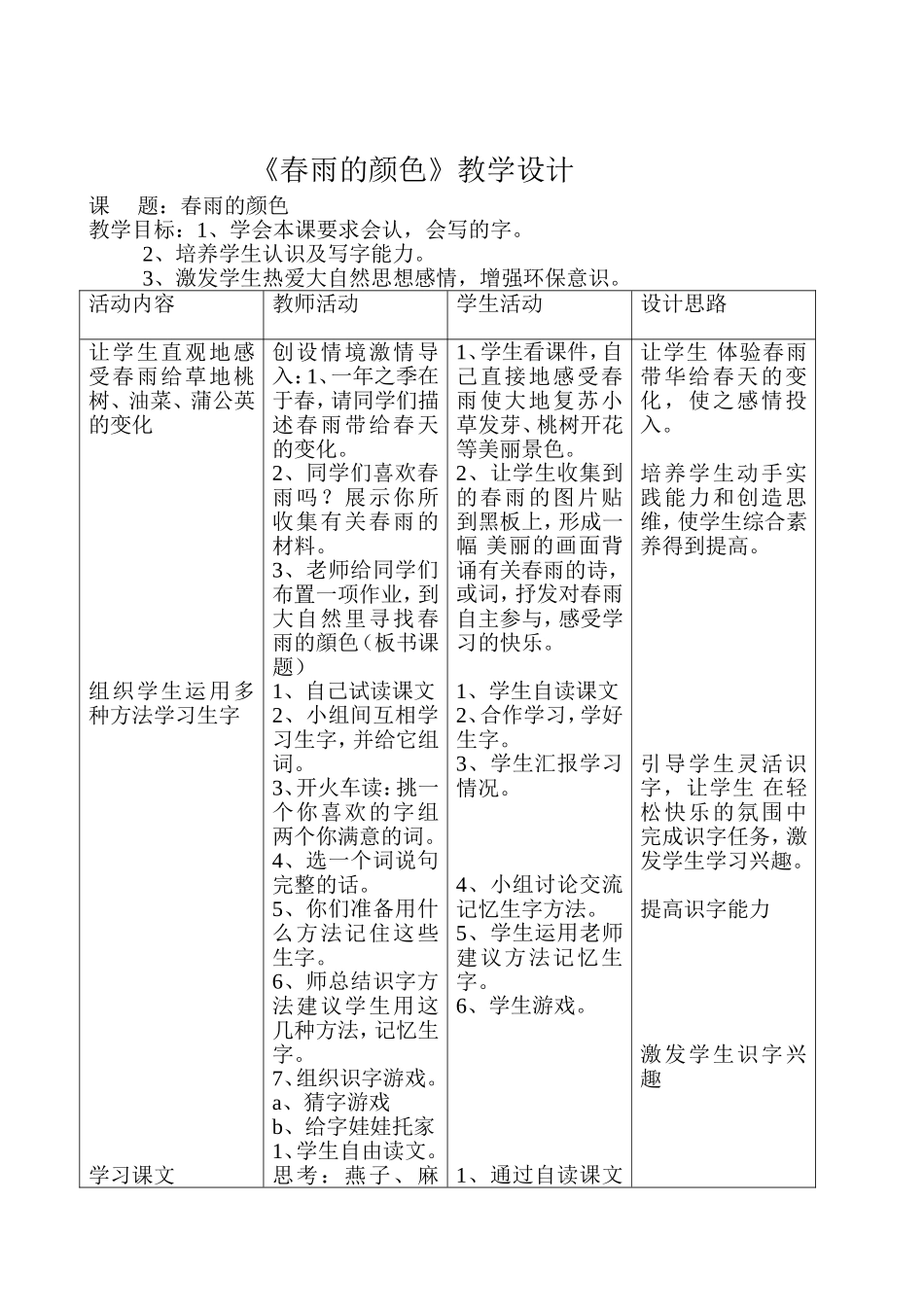 语文教学设计岳环_第2页