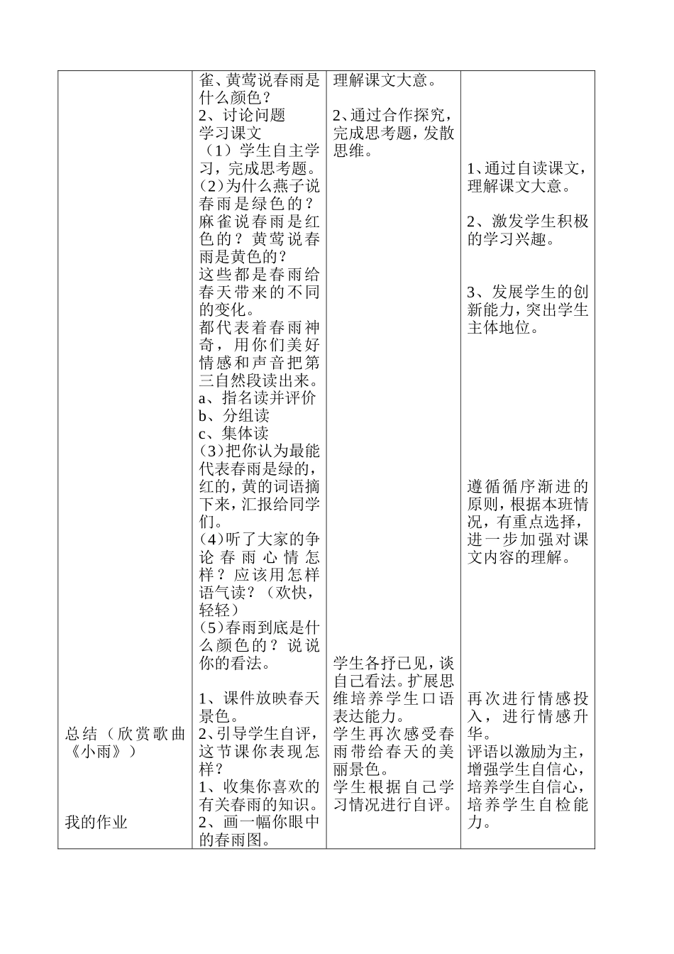 语文教学设计岳环_第3页