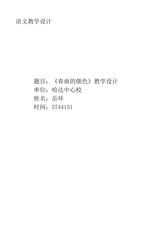 语文教学设计岳环