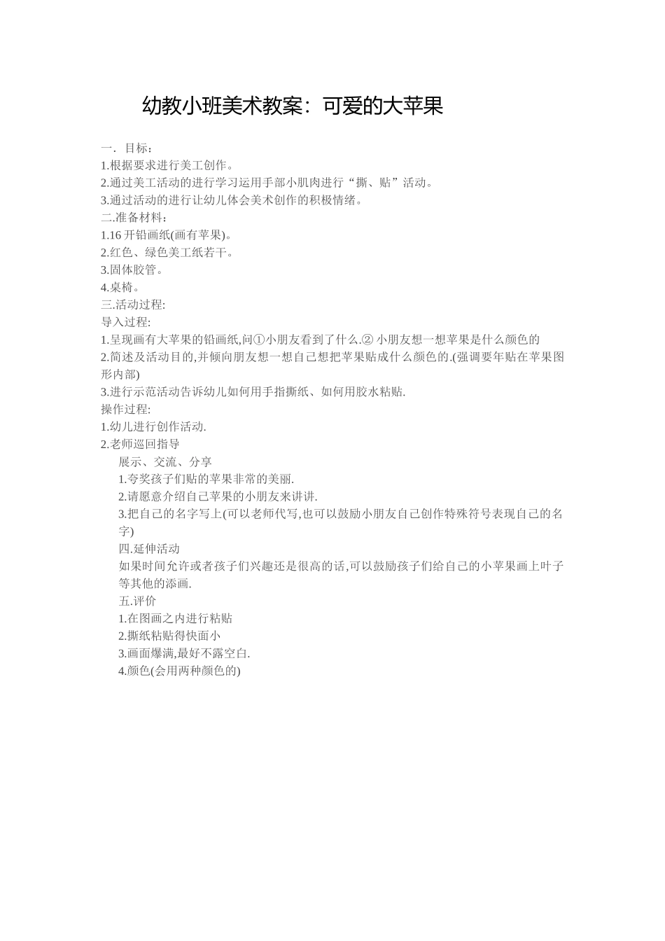幼教小班美术教案_第1页
