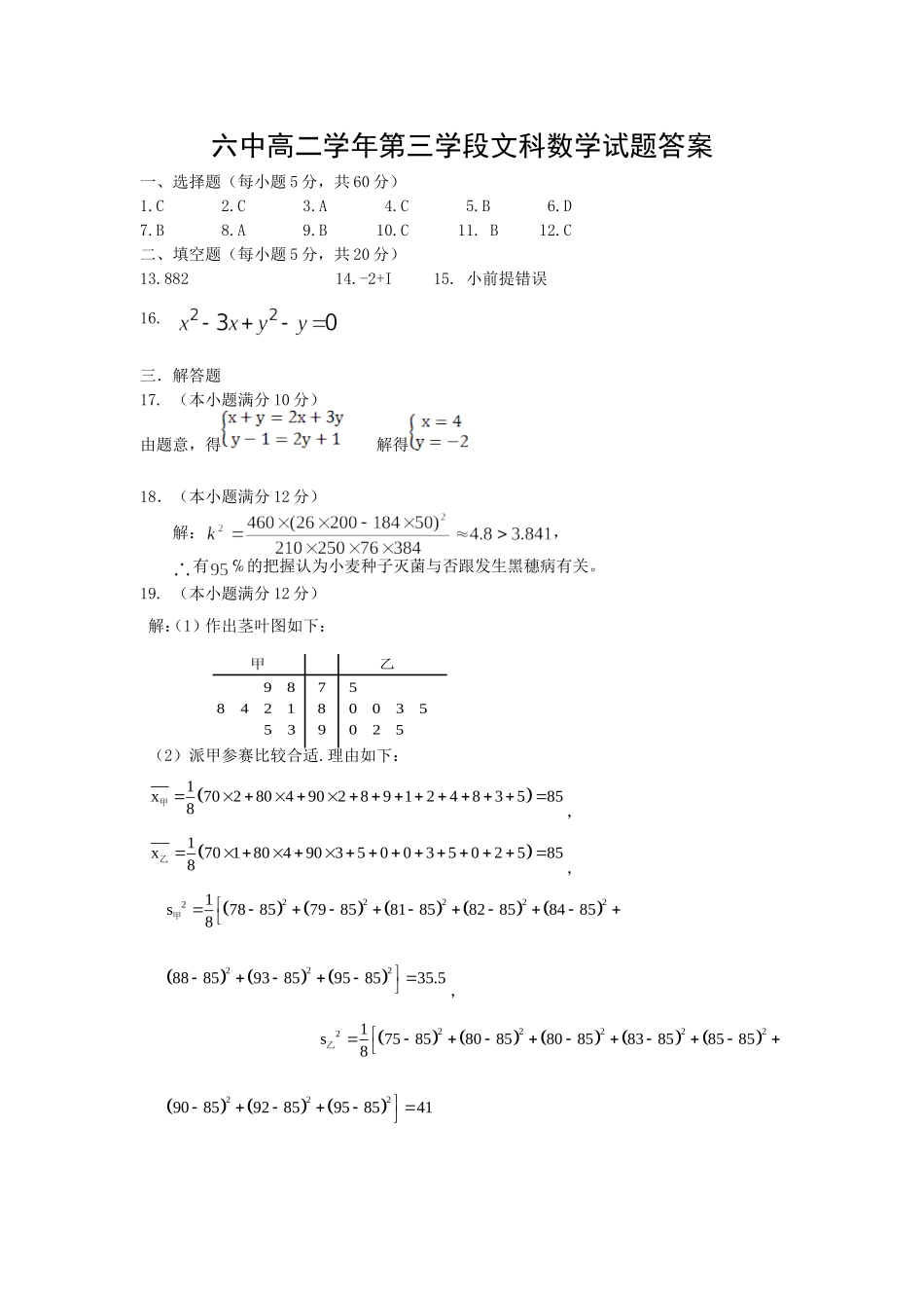六中高二学年第三学段文科数学试题答案_第1页