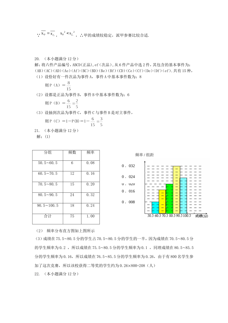 六中高二学年第三学段文科数学试题答案_第2页