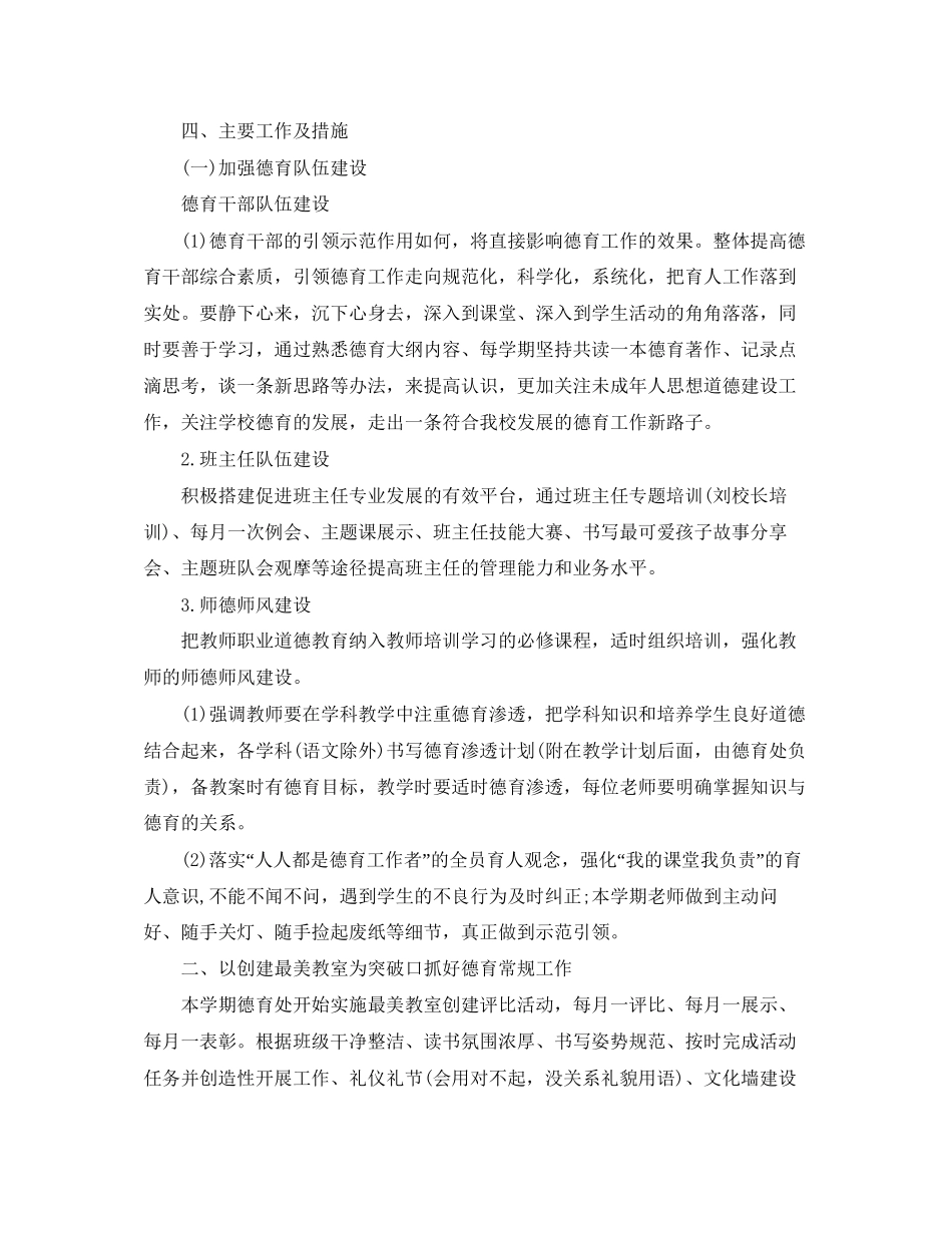 小学三年级德育工作计划_第3页