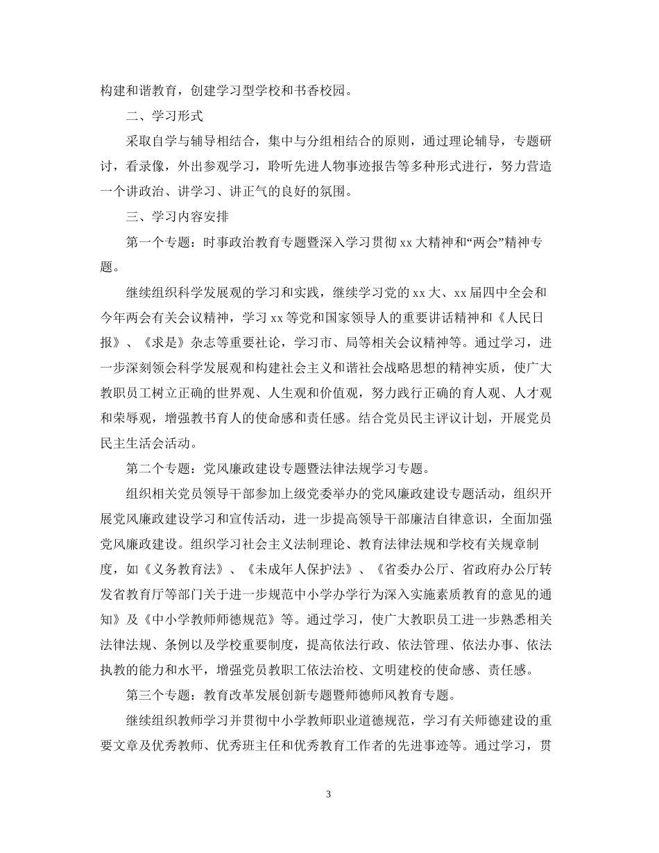 党员学习教育计划范文_第3页