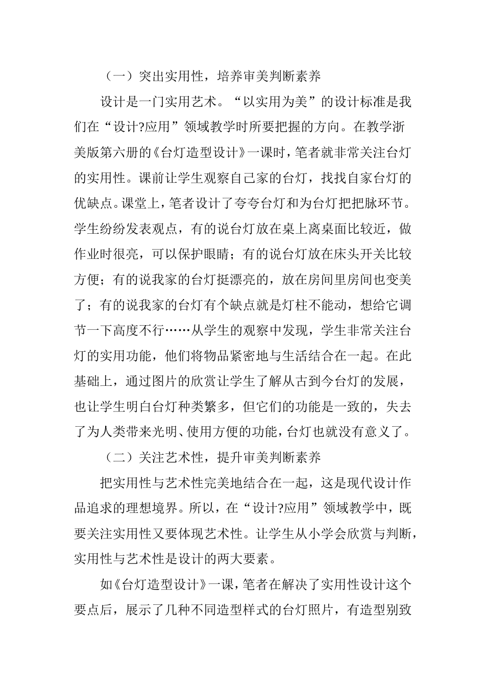 基于核心素养的“设计·应用”领域教学实践探索_第2页