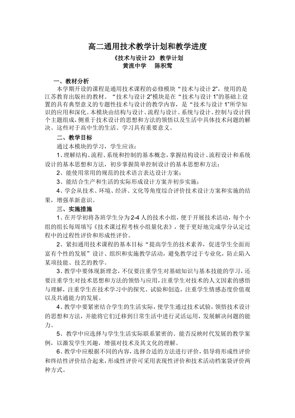 高二通用技术教学计划和教学进度_第1页