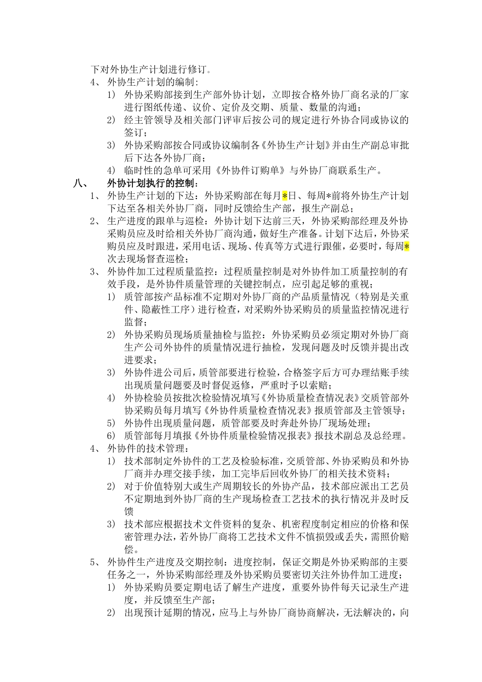 外协加工管理制度_第2页