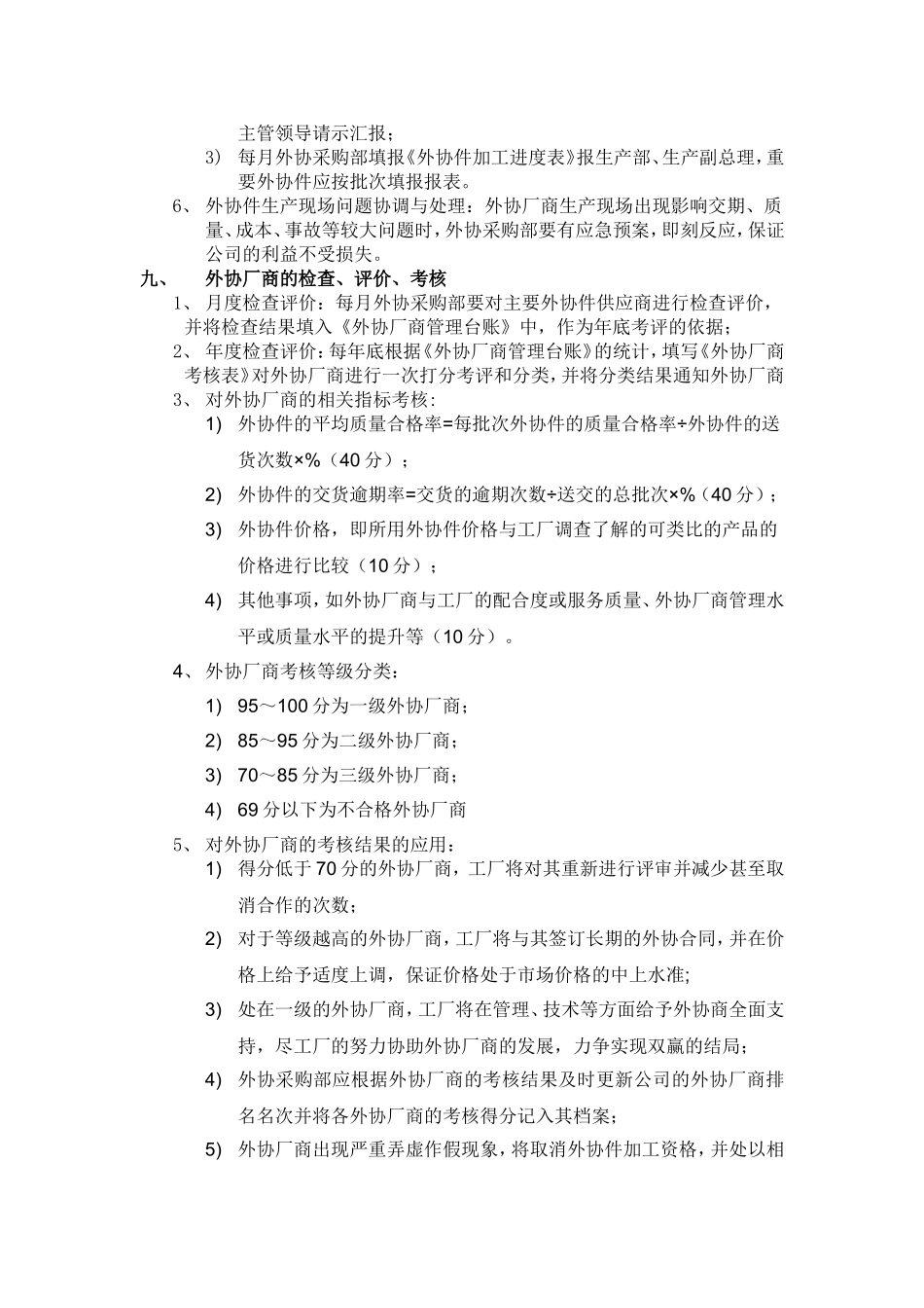 外协加工管理制度_第3页