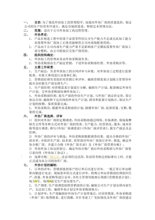 外协加工管理制度