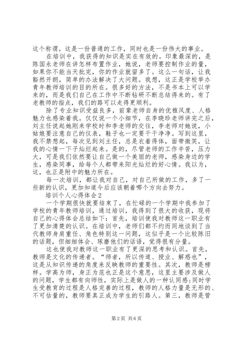 培训个人体会心得_第2页