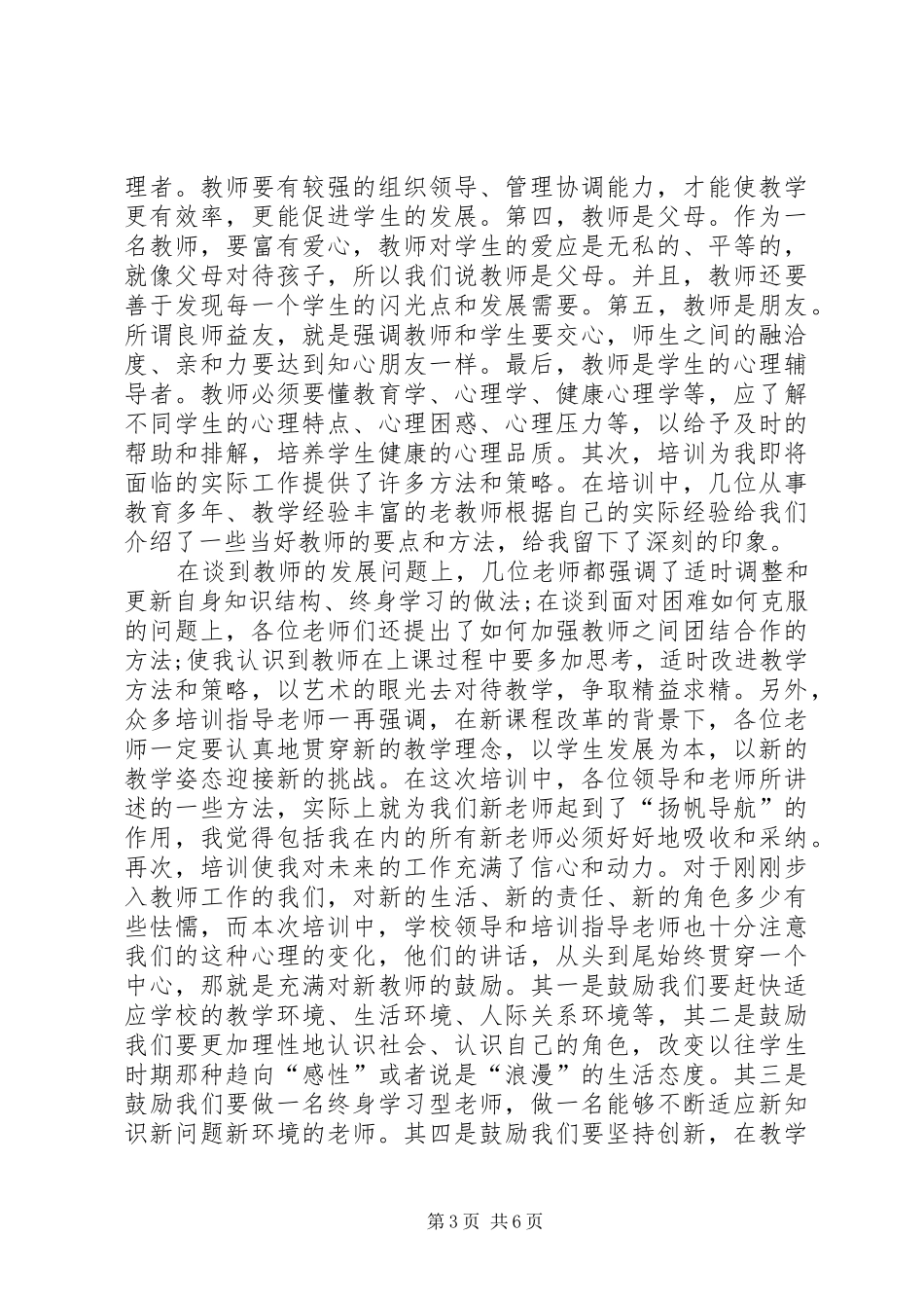 培训个人体会心得_第3页