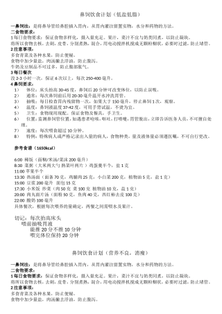 鼻饲饮食计划