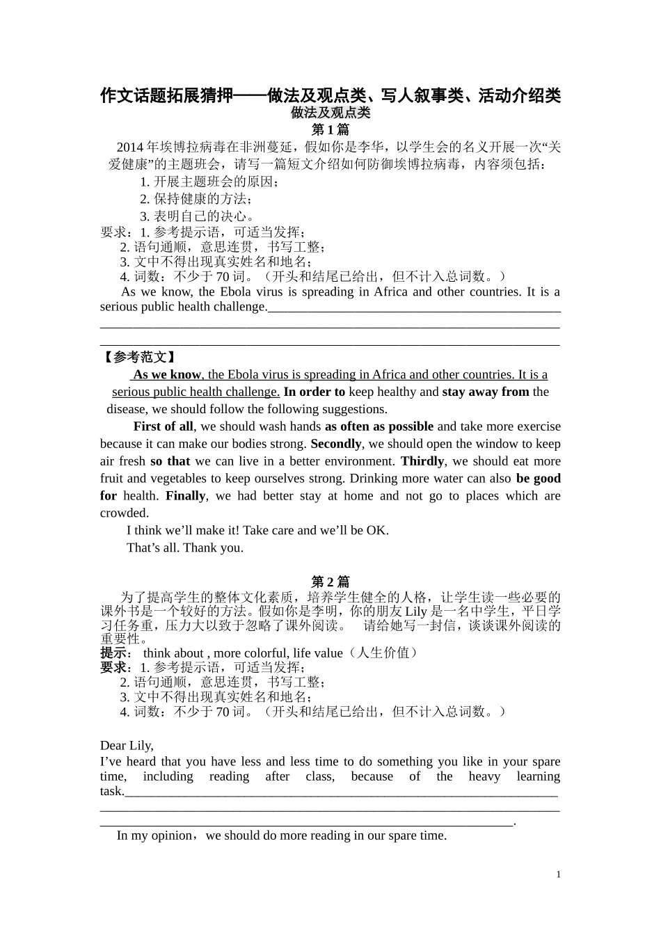作文话题拓展猜押-做法及观点类、写人叙事类、活动介绍类_第1页