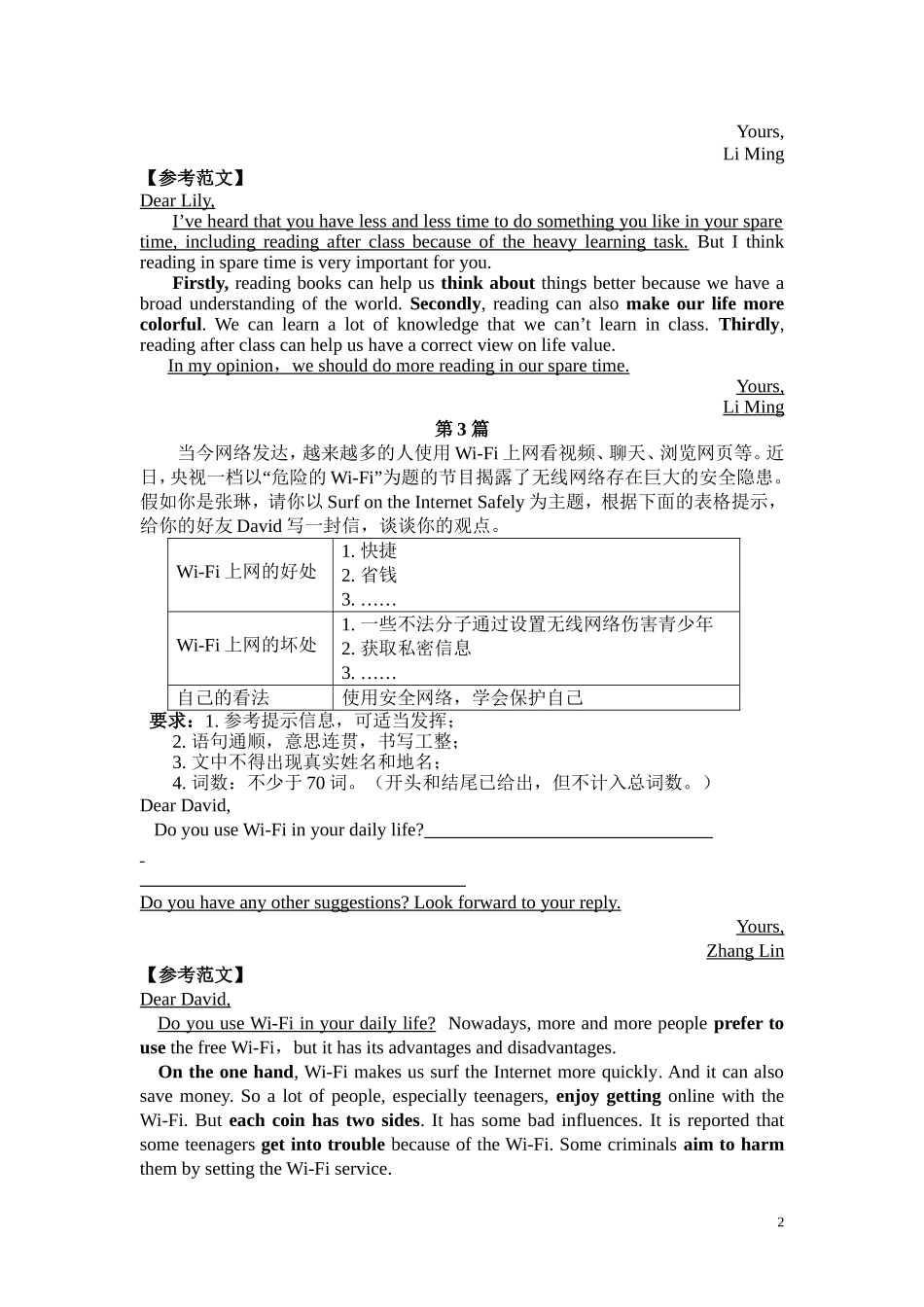 作文话题拓展猜押-做法及观点类、写人叙事类、活动介绍类_第2页