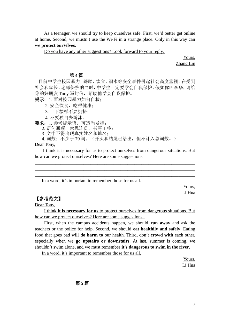 作文话题拓展猜押-做法及观点类、写人叙事类、活动介绍类_第3页