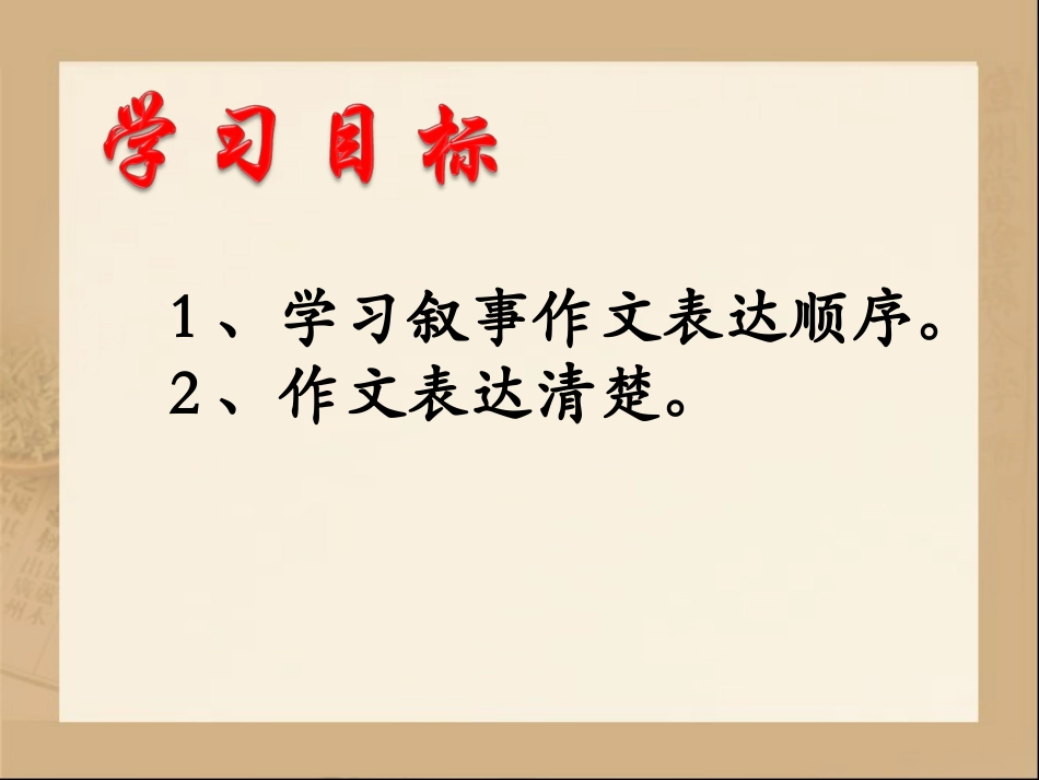 《难忘的故事》教学课件_第2页
