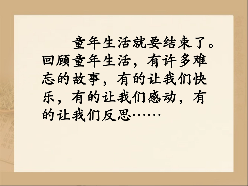 《难忘的故事》教学课件_第3页