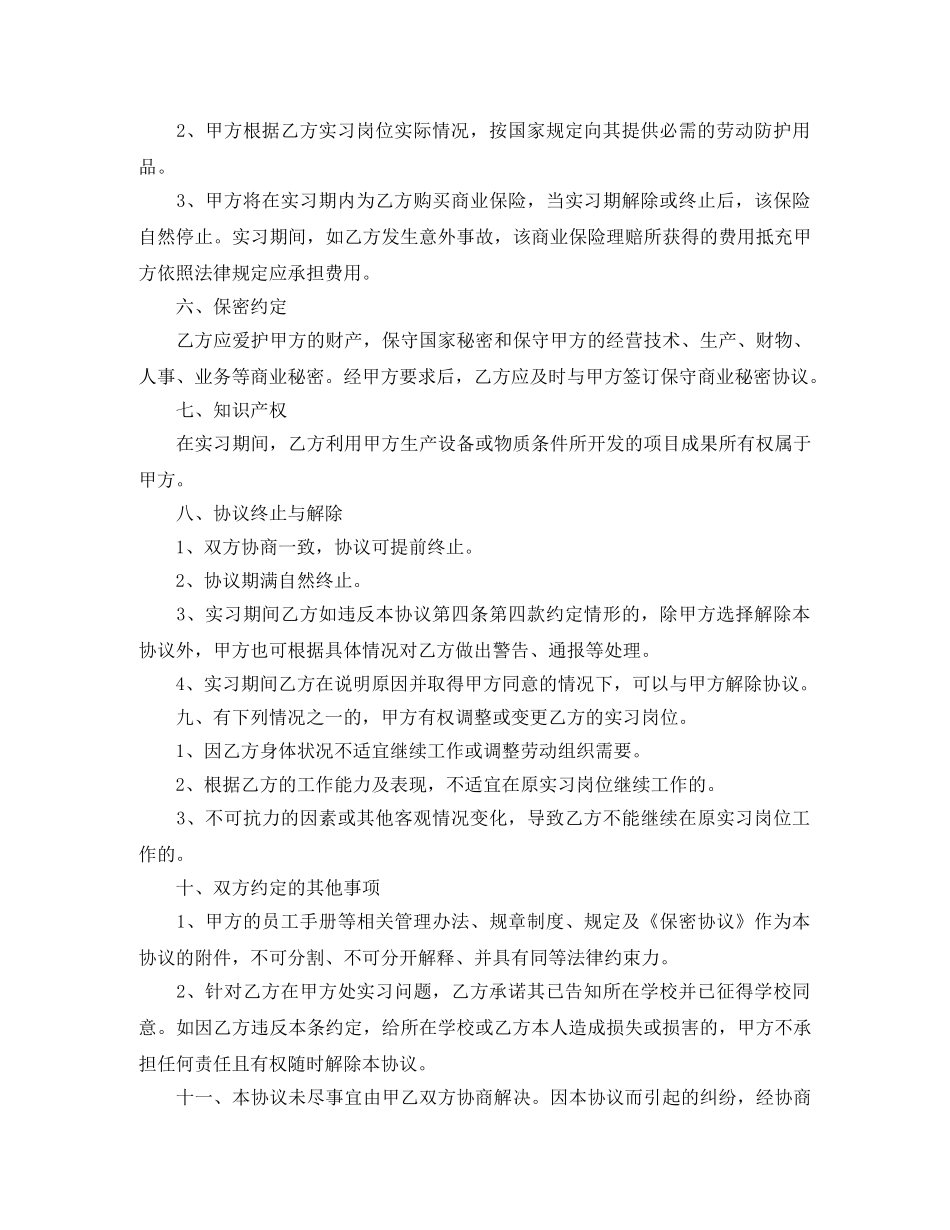 实习生协议书范本及相关知识科普 _第3页