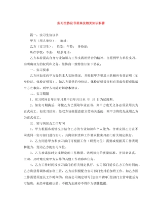 实习生协议书范本及相关知识科普 