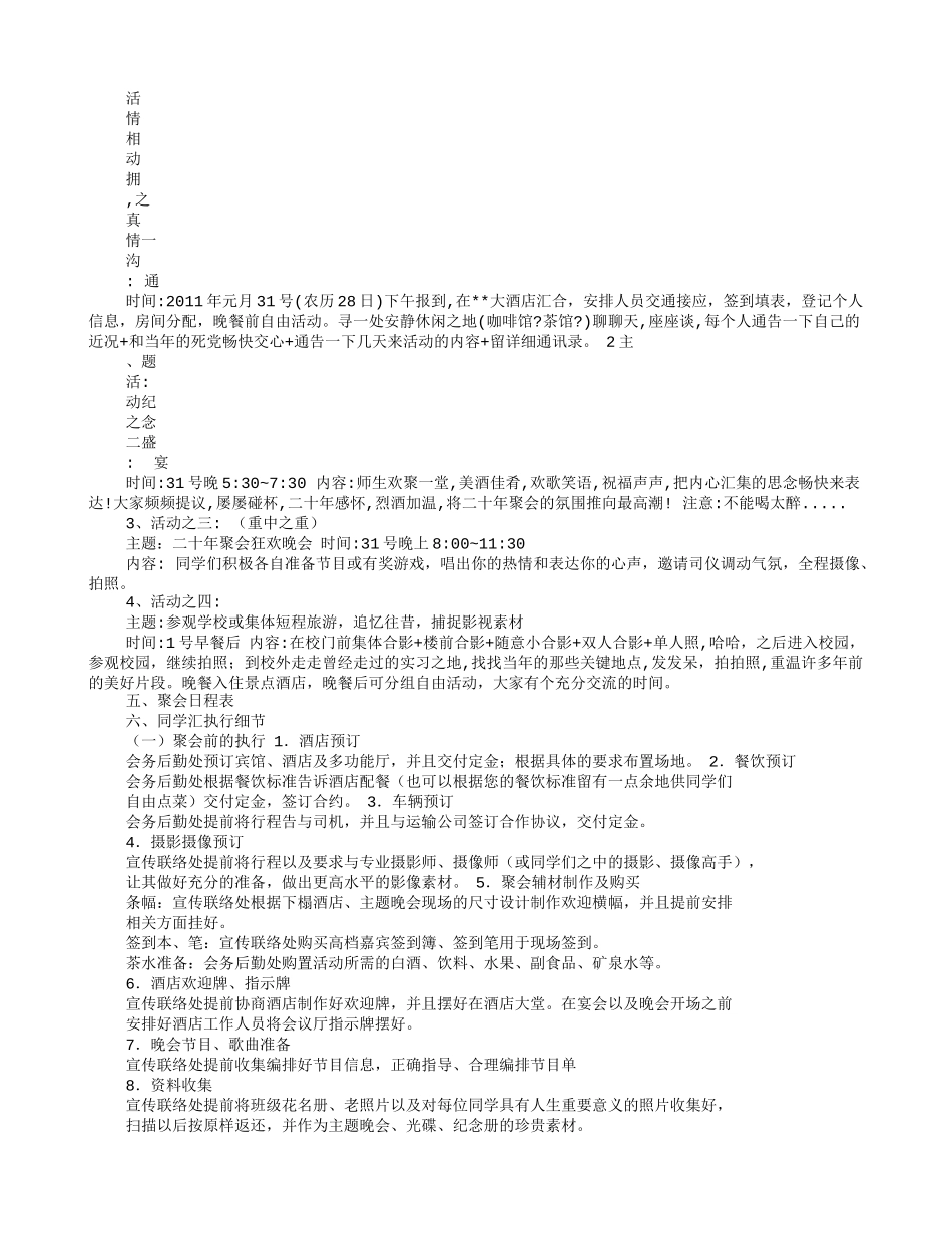 同学聚会策划方案_第2页