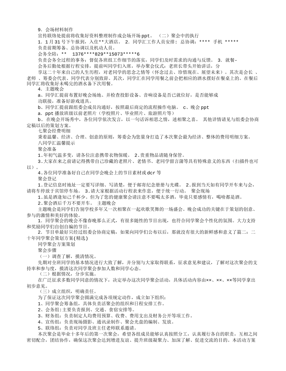 同学聚会策划方案_第3页