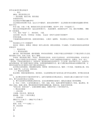 同学聚会策划方案