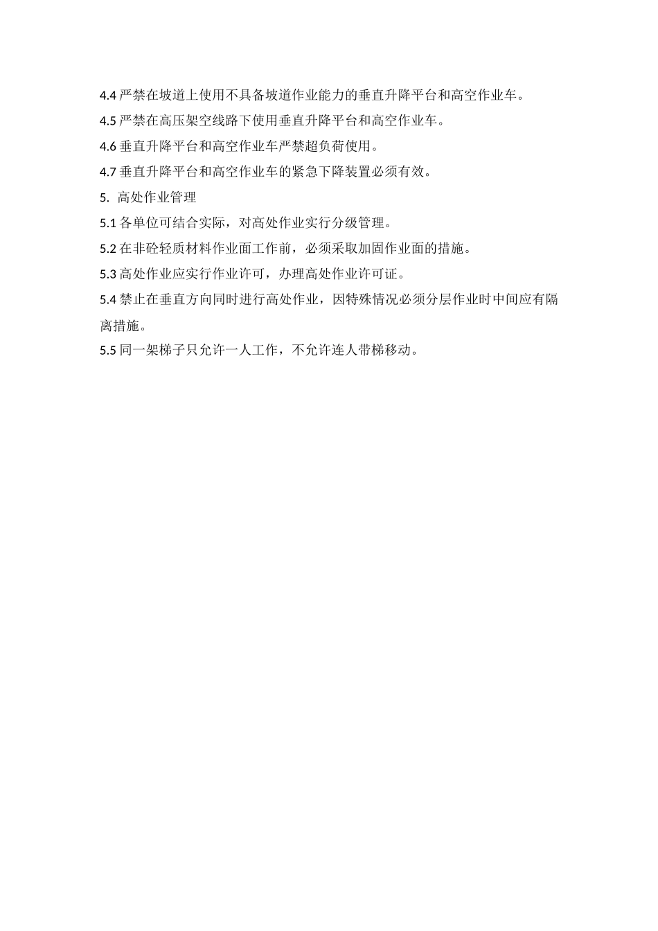 高处作业安全技术规范_第3页