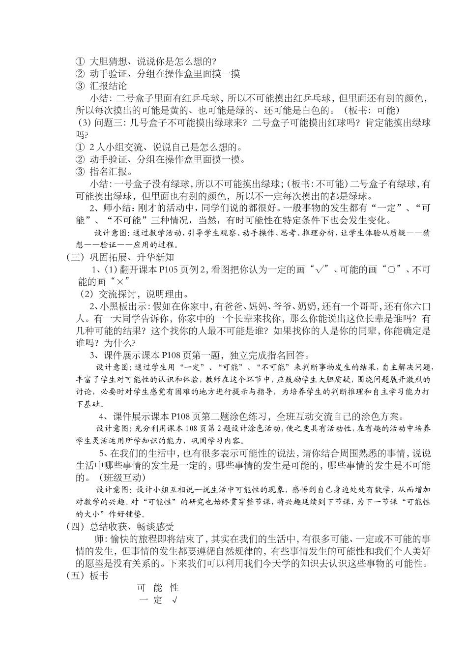 《可能性》教学设计与反思_第3页