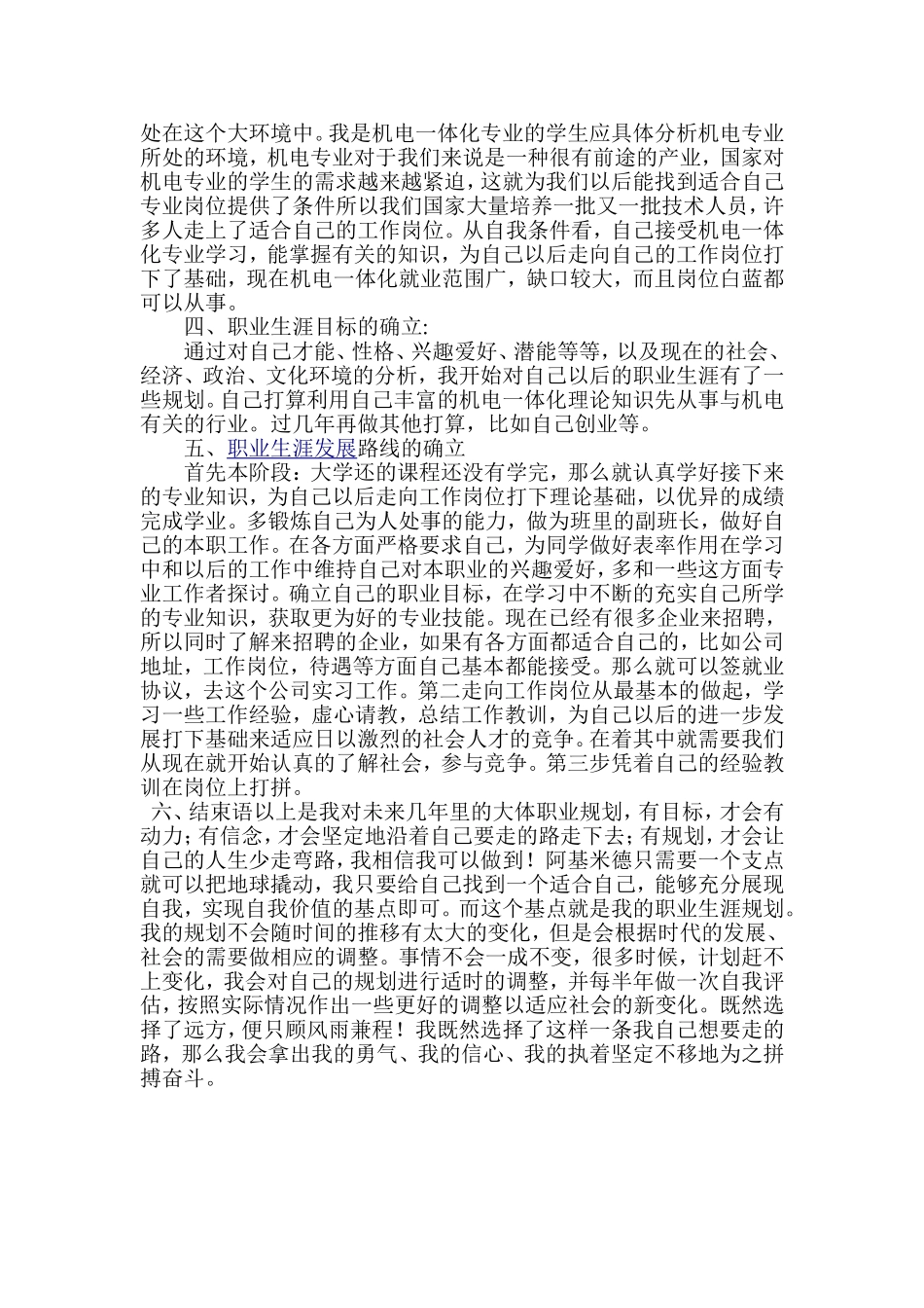 机电一体化专业——大学生职业规划书_第2页