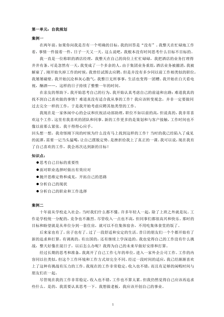 个人与团队管理案例精选_第2页