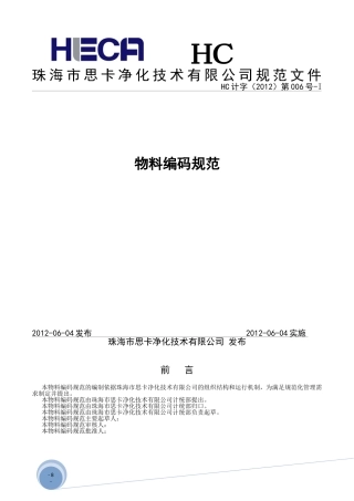 物料编码规范