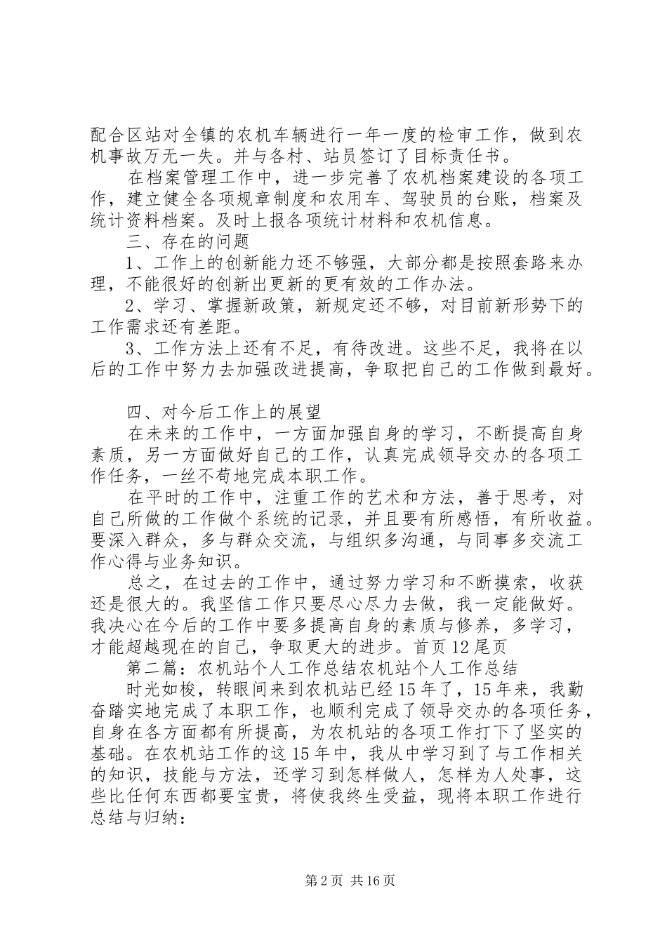 农机站个人工作总结 _第2页