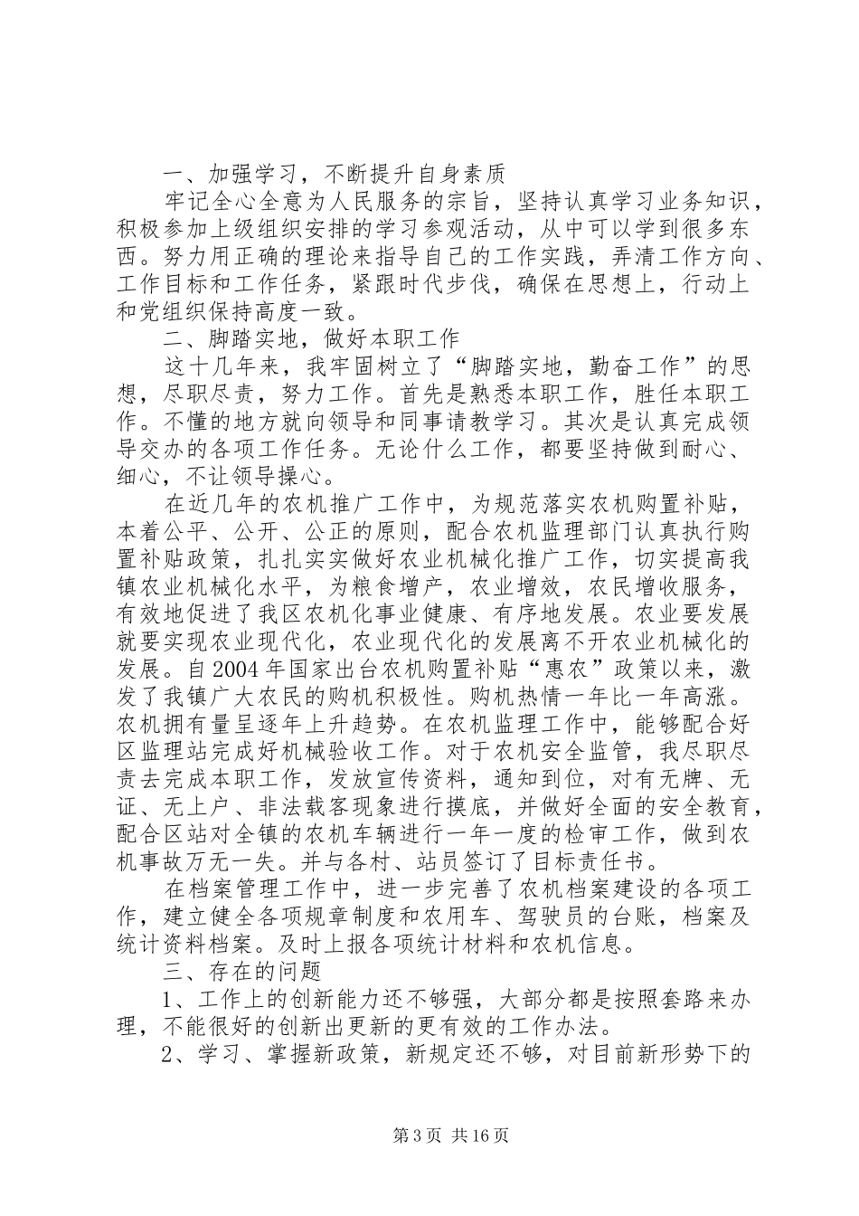 农机站个人工作总结 _第3页