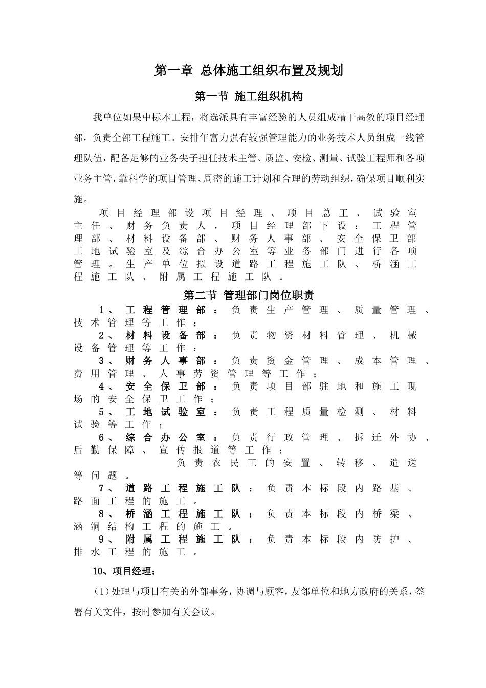 公路改扩建工程施工组织设计_第1页