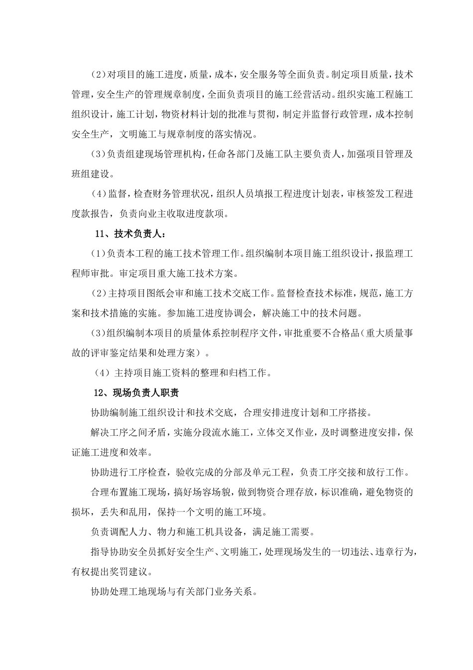 公路改扩建工程施工组织设计_第2页